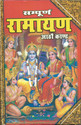 Sampurna Ramayan Atho Kand रामायण आठो काण�ड available at Flipkart for Rs.180