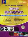 Prachalitha Prabhandagalu Current Essays Kannada Buy Prachalitha Prabhandagalu Current Essays Kannada By Team Unnathi At Low Price In India Flipkart Com Local business in bangalore, india. flipkart