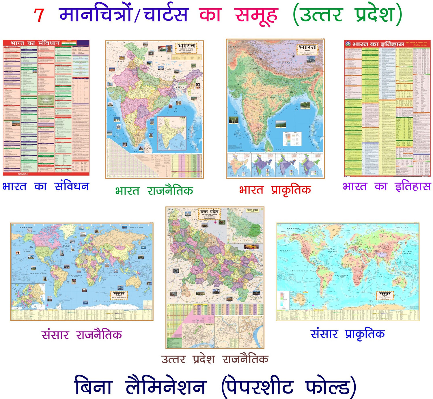 NANDAMAP (PACK OF 7) HINDI : LEARNING MAPS FOR COMPETITIVE& ENTRANCE EXAMS. INDIA& WORLD POLITICAL(RAJNAITIK)& PHYSICAL(PRAKRITIK)& UTTAR PRADESH POLITICAL(RAJNAITIK) HINDI WALL MAPS(SIZE: 28"×40")& HISTORY OF INDIA& CONSTITUTION OF INDIA CHARTS(SIZE:22"36"),PAPER PRINT,NON LAMINATED,PAPER FOLDED Paper Print
