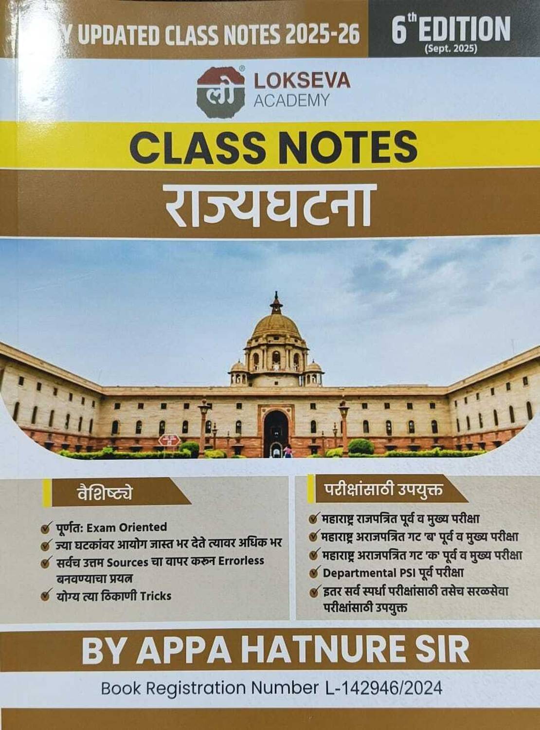Rajyaghatana Class Notes by Lokseva Publication - Image 1