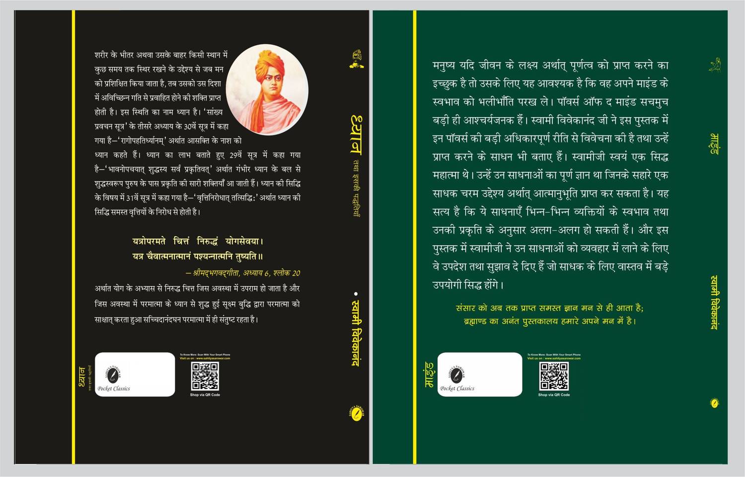 Sahitya Sarowar Mind & Dhyan Tatha Iski Paddhatiyan Combo Pack of 2 - Image 2