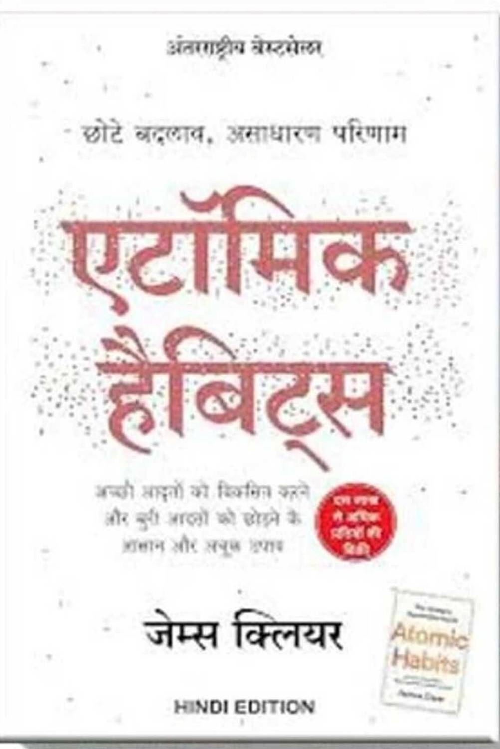 Hindi 3 Books Combo: Psychology Of Money, Atomic Habit, Ikigai - Image 3