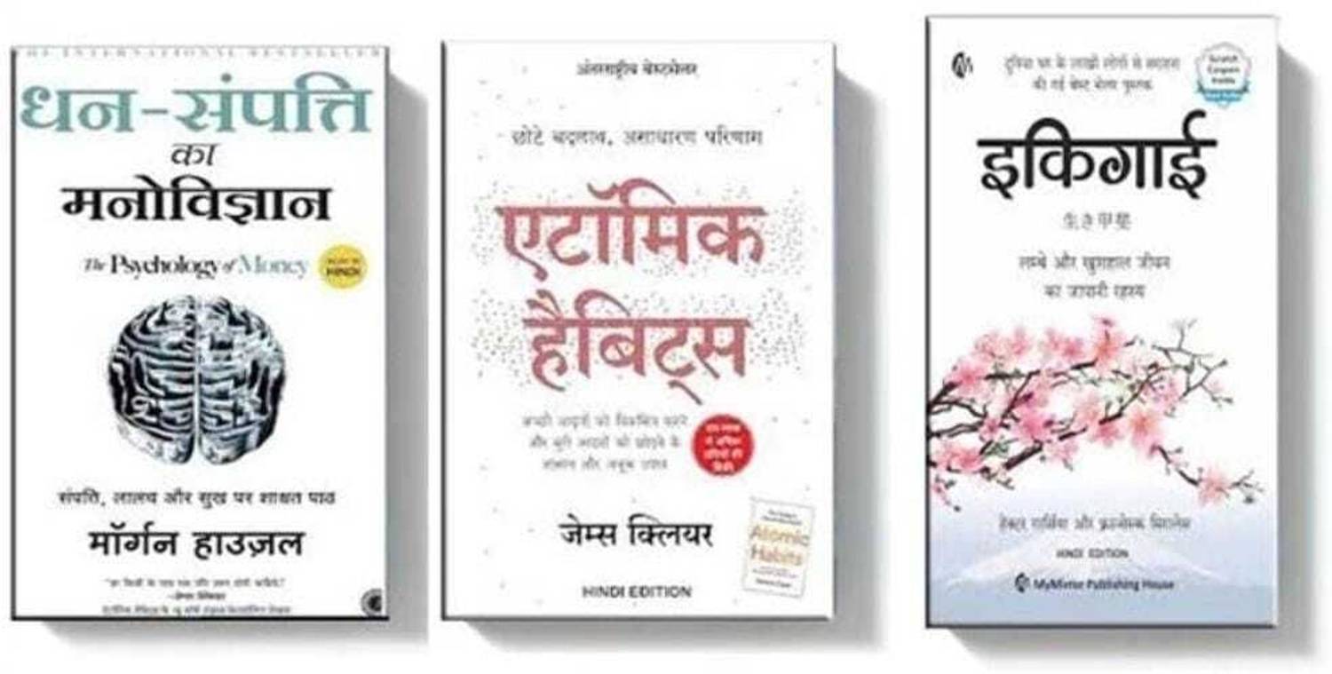 Hindi 3 Books Combo: Psychology Of Money, Atomic Habit, Ikigai - Image 1