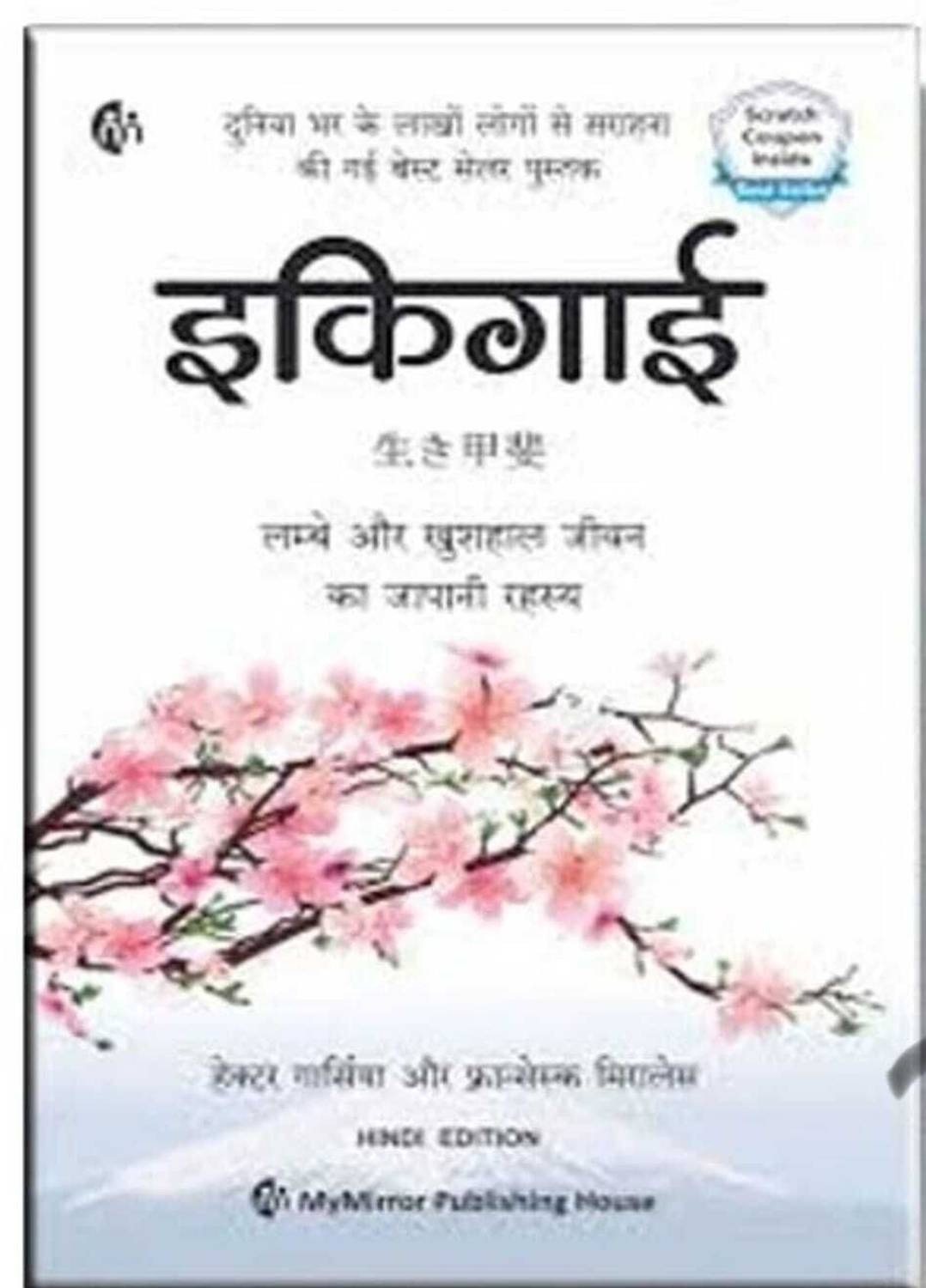 Hindi 3 Books Combo: Psychology Of Money, Atomic Habit, Ikigai - Image 4
