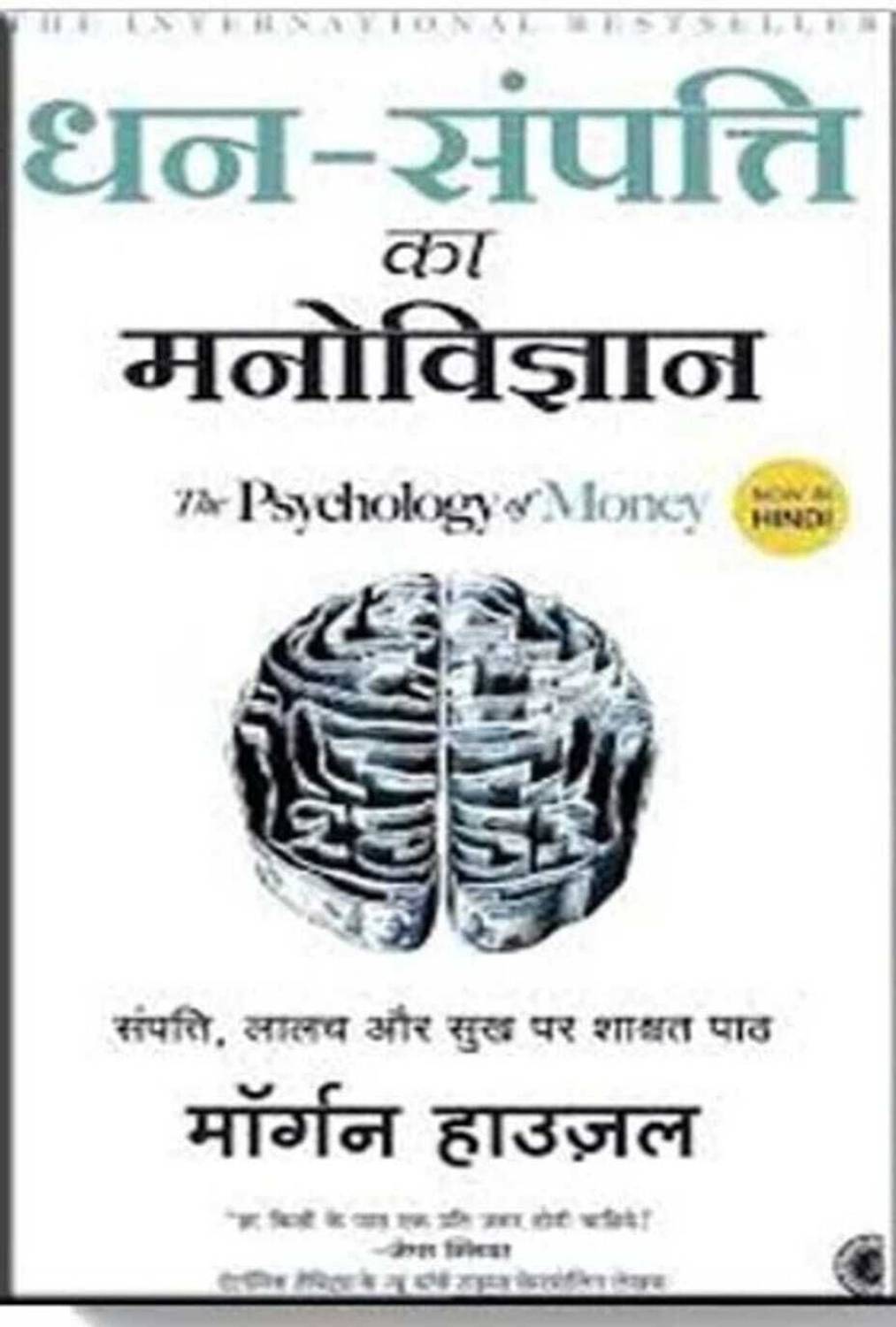 Hindi 3 Books Combo: Psychology Of Money, Atomic Habit, Ikigai - Image 2