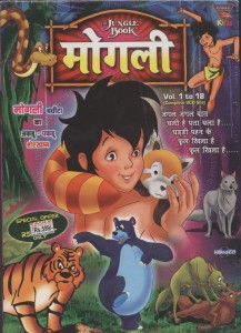 Mowgli (The Jungle Book) Season - Complete Complete Price in India - Buy  Mowgli (The Jungle Book) Season - Complete Complete online at 
