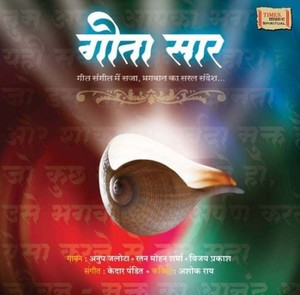 geeta saar hindi