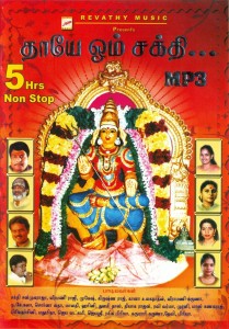 Thaye Om Sakthi Music MP3 - Price In India. Buy Thaye Om Sakthi Music MP3  Online at 