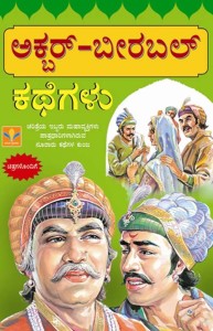 Akbar Birbal Stories In Kannada PDF