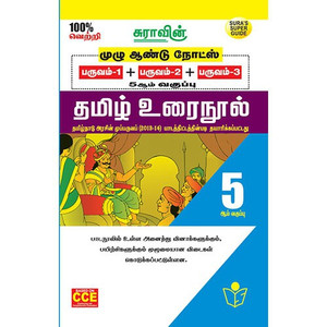 5th Std Tamil (Full Year Guide): Buy 5th Std Tamil (Full Year Guide) by
