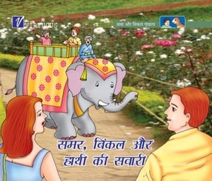 Sammar Binkle aur hathi ki swari: Buy Sammar Binkle aur hathi ki swari by Dr. Gagan Deep at Low Price in India Sammar Binkle aur hathi ki swari: Buy Sammar Binkle aur hathi ki swari by Dr. Gagan Deep at Low Price in India