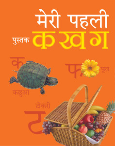 Om Books International My First Book of Ka Kha Ga Hindi Varnmala
