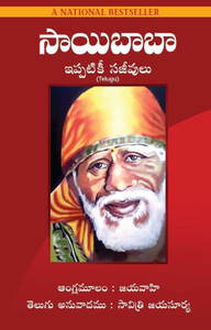 SAI BABA STILL ALIVE - TELUGU EDITION: Buy SAI BABA STILL ALIVE