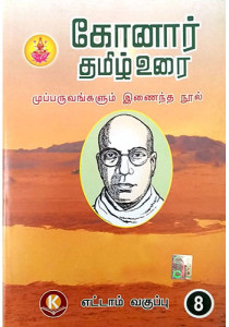 8TH TAMIL KONAR GUIDE PDF FREE DOWNLOAD 2025 visual data 8