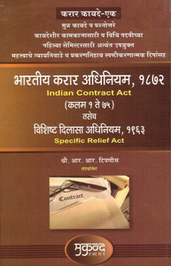 specific relief act section 38 in marathi