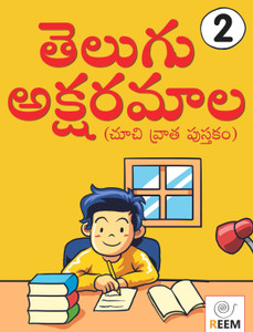 Telugu Aksharamala Part-2: Buy Telugu Aksharamala Part-2 by K.V.S Usha