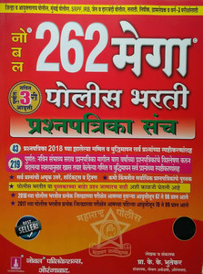 Nobel 262 Mega Police Bharati Prashnapatrika Sancha 2018: Buy Nobel 262