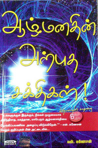Aazh Manathin Arpudha Sakthigal Buy Aazh Manathin Arpudha Sakthigal By N Ganeshan At Low Price In India Flipkart Com Aazh Manathin Arpudha Sakthigal Buy Aazh Manathin Arpudha Sakthigal By N Ganeshan At Low Price In India Flipkart Com