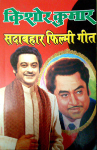 sadabahar geet