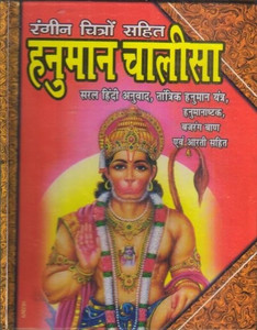 Hanuman Chalisa With Hindi Translation Colourful Figures Set Of 5 Books