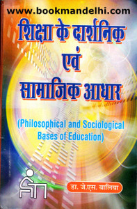 SOCIOLOGICAL BASES OF EDUCATION IN HINDI visual data 5