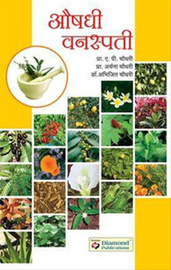 Aushadhi Vanaspati: Buy Aushadhi Vanaspati by Prof Choudhari A P at Low