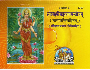 Laxmi Sahastranam Stotram: Buy Laxmi Sahastranam Stotram by Gita Press