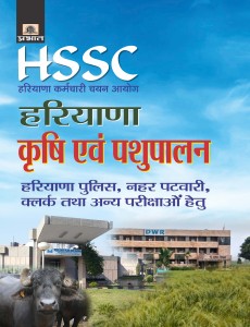 HSSC HARYANA KRISHI EVAM PASHUPALAN: Buy HSSC HARYANA KRISHI EVAM  PASHUPALAN by Rajendra Dhaiya at Low Price in India 