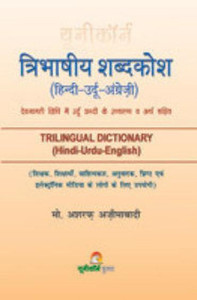 trilingual-dictionary-hindi-