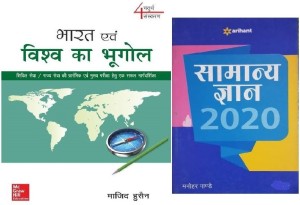 Bharat Evam Vishwa Ka Bhugol India And World Geography For Civil