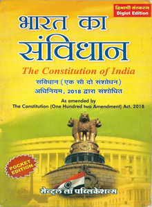 Bharat Ka Samvidhan ( The Constitution Of India ) In Bilingual Hindi