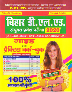 Bihar D.EL.ED.(Hindi Medium) Joint Entrance Exam. Guide & Practice 100%