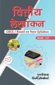 IGNOU BCOC 131 Vitiye Lekhankan In Hindi Medium Edition 2019 IGNOU