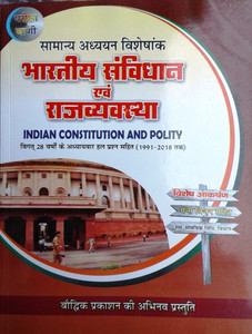 Indian Constitution And Polity Hindi: Buy Indian Constitution And