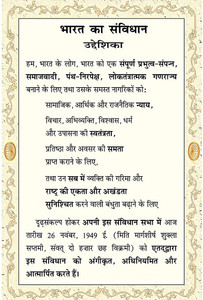 THE CONSTITUTION OF INDIA PREAMBLE in hindi UV Textured Wall Poster un