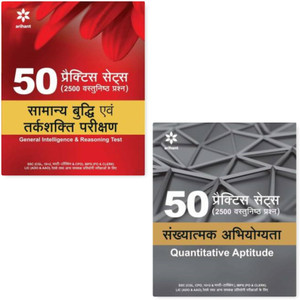 Arihant 50 Practice Sets Reasoning 50 Practice Sets Math Buy Arihant 50 Practice Sets Reasoning 50 Practice Sets Math By Arihant Team At Low Price In India Flipkart Com