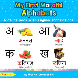 My First Marathi Alphabets Picture Book With English Translations Buy My First Marathi Alphabets Picture Book With English Translations By S Aarti At Low Price In India Flipkart Com