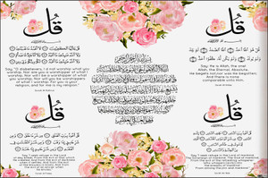 Ayatul kursi 4 qul surah Islamic Wall Decor Paper Print (12 inch X 18 ...