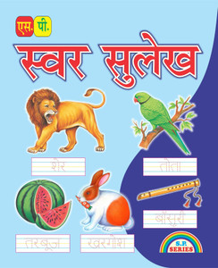 SWAR SULEKH ( HINDI WRITING BOOK ): Buy SWAR SULEKH ( HINDI WRITING
