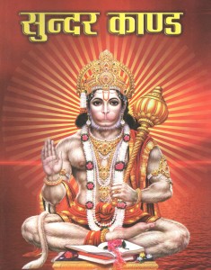 SUNDERKAND Big Word With Colour Picture: Buy SUNDERKAND Big Word With  Colour Picture by Tulsi Das ji at Low Price in India 