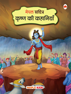 Kids hindi in for story बच्चों की