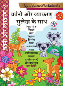 Vartani Aur Vyakaran Sulekh Ke Saath : Hindi Spelling Vocabulary And