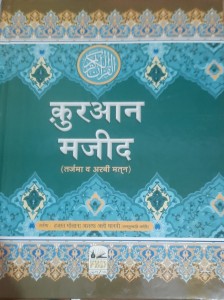 Quran Majid Hindi Tarjuma O Arabi Matan: Buy Quran Majid Hindi Tarjuma 