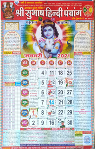 mnaonline Shree Subhash Hindi Panchang/Calendar 2021/Hindi Calendar - 2