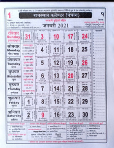 mnaonline Rajasthan Calendar 2021 / New Year Hindi Panchang 2021