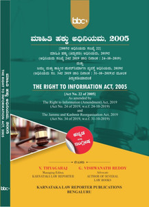 right to information act 2005 in kannada