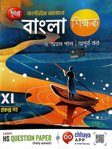 Chhaya Bangla Sikshak (Bengali) - Class - XI With Project: Buy Chhaya