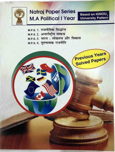 IGNOU MA Political Science 1st Year MPS-1,2,3,4 Previous Year Solved
