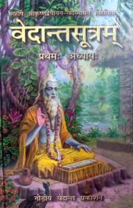 Vedanta Sutra Chapter 1 - Hindi: Buy Vedanta Sutra Chapter 1 - Hindi By ...