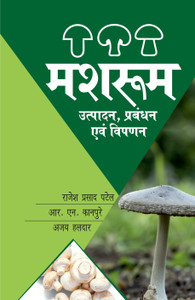 Mushroom: Production Management and Marketing (In Hindi): Buy Mushroom